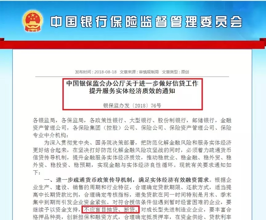 重磅！銀保監(jiān)會發(fā)文：不盲目抽貸斷貸！地方政府平臺合理融資需滿足！