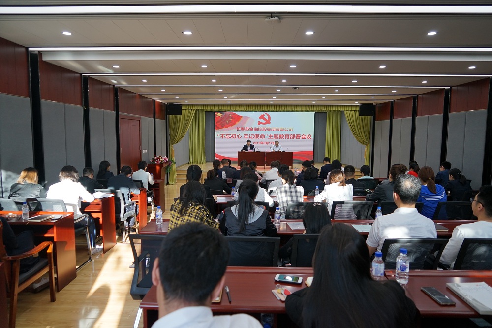 市金控集團(tuán)召開“不忘初心、牢記使命”主題教育部署會議
