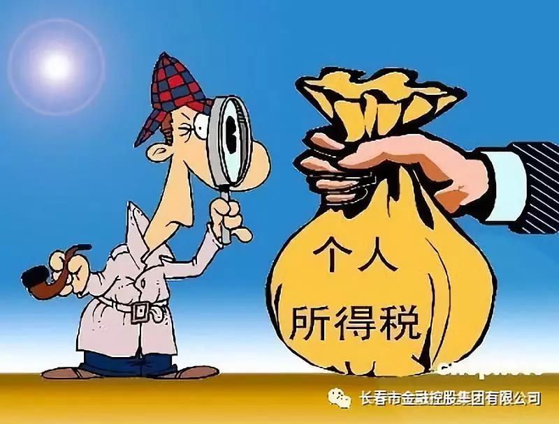 【長春金控】新個(gè)稅法通過！起征點(diǎn)每月5000元，10月1日起實(shí)施
